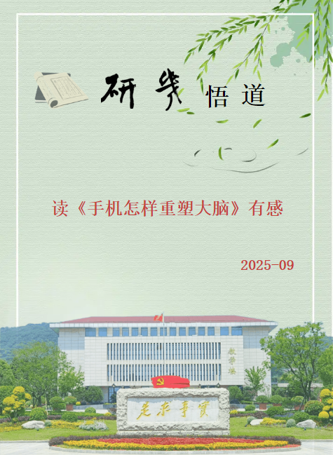 读《手机怎样重塑大脑》有感