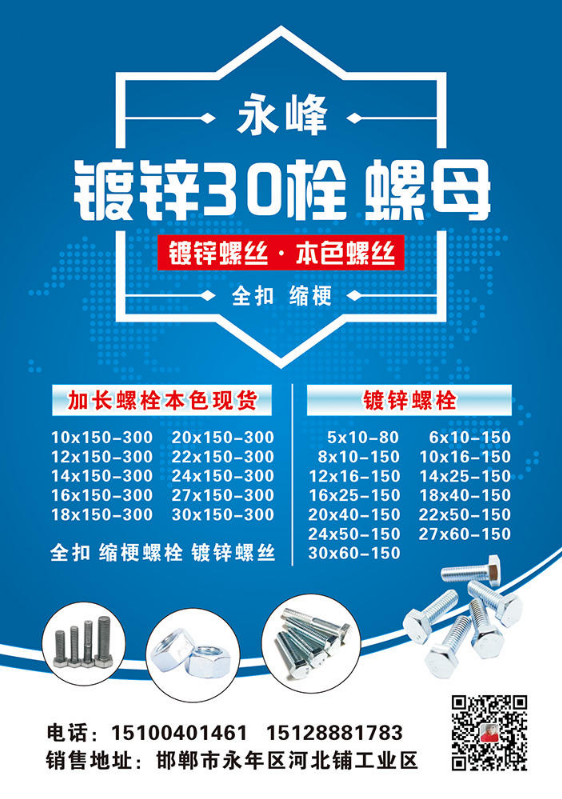 永峰镀锌30栓