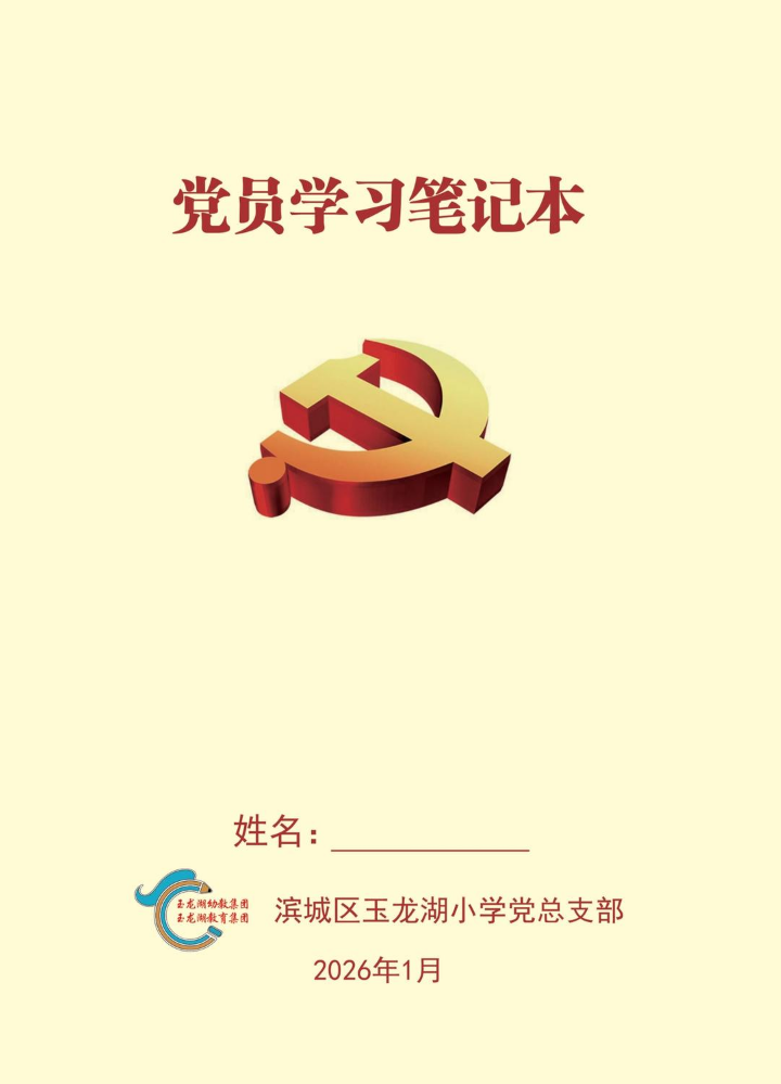 党员学习手册