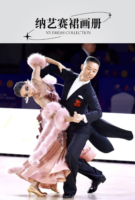 纳艺赛裙画册