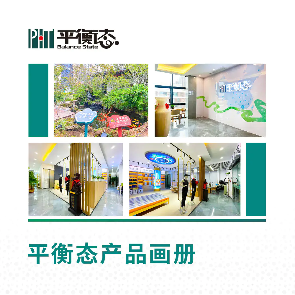 平衡态产品画册