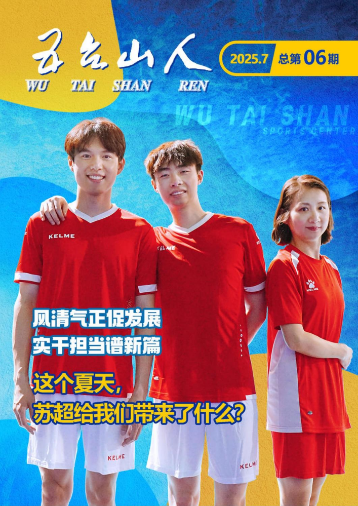 五台山人内刊（第六期）