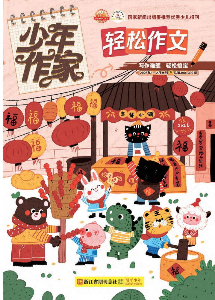 作文2026年1-2月小