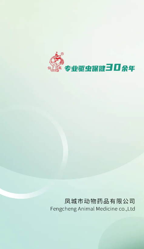 仙凤产品画册_更新