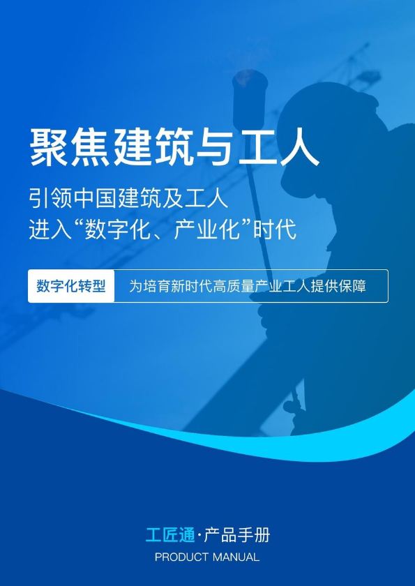 工匠通产品手册