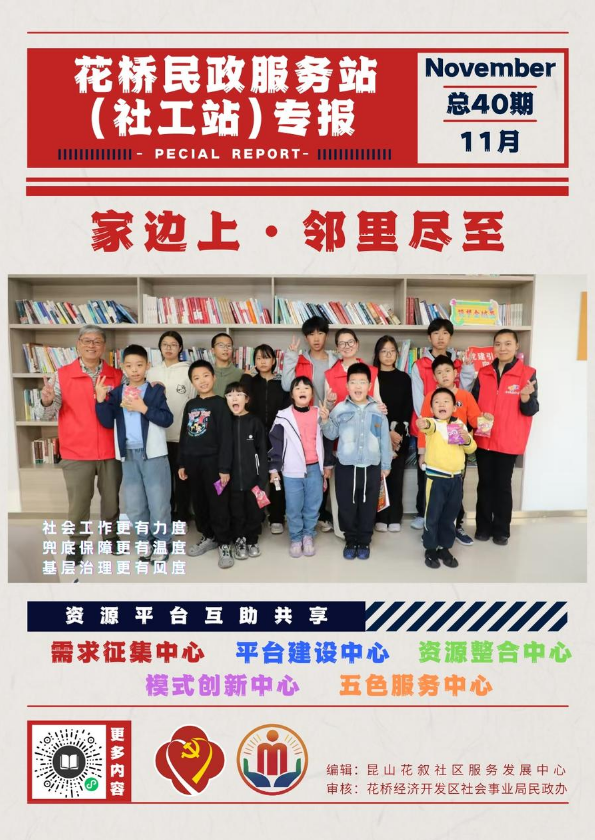 【花桥民政服务站】12月专报（总第41期）