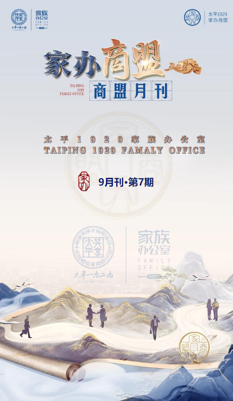 广西家办商盟期刊-9月刊_副本