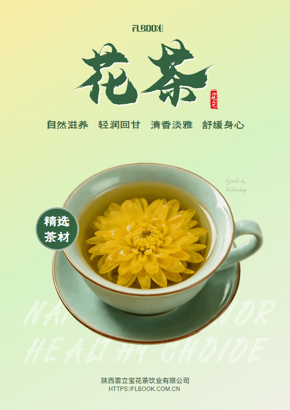 花茶产品宣传册
