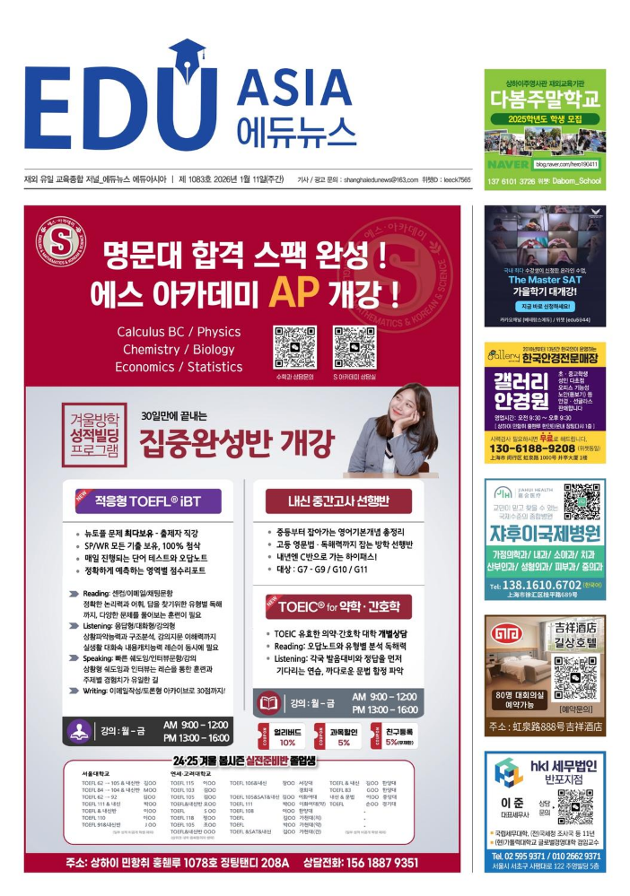 에듀아시아(EDUNEWS)제1083호