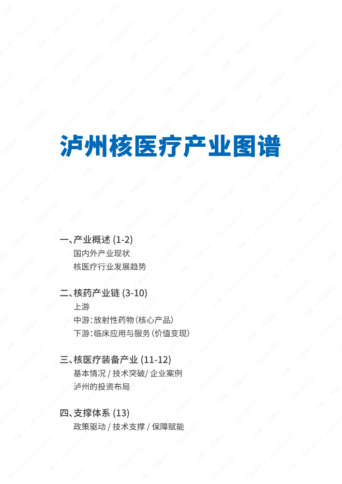 泸州核医药01.09