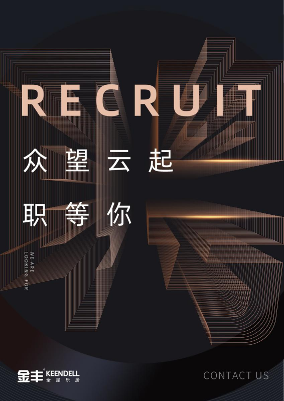 江苏金丰木业有限公司招聘