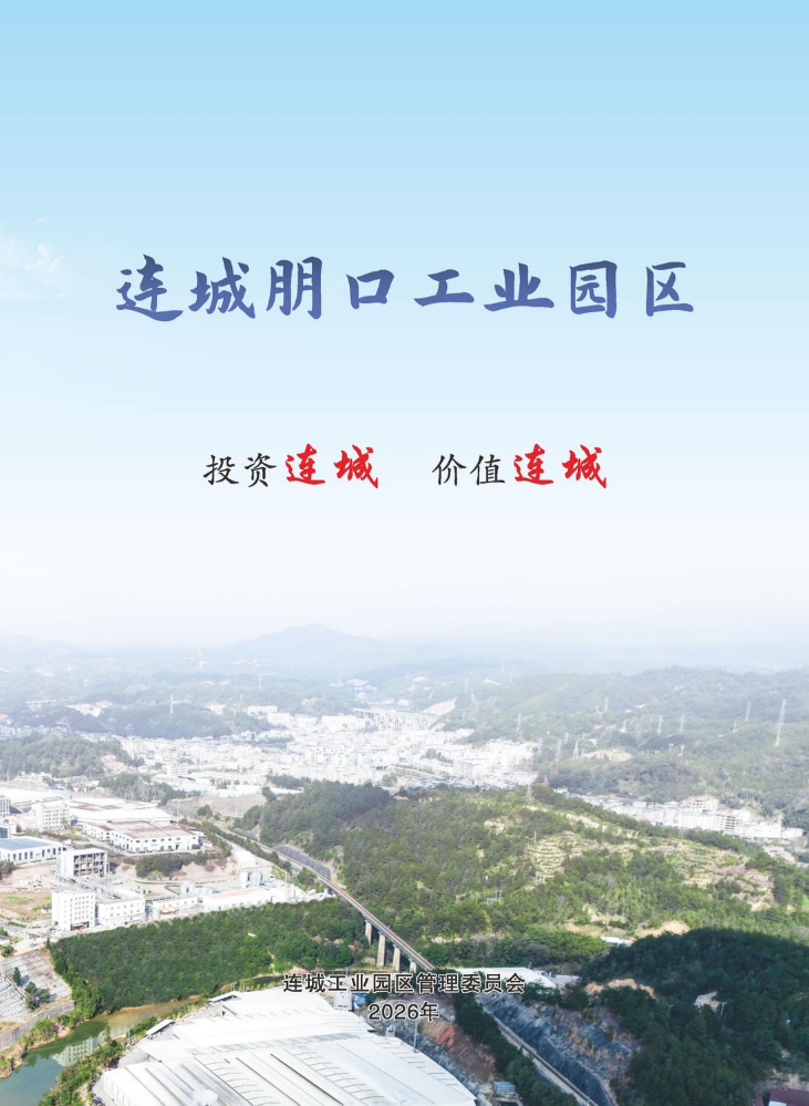 工业园区宣传手册