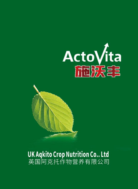 英国阿克托作物营养有限公司