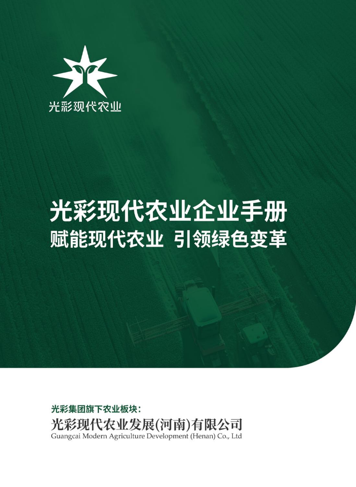 光彩现代产品手册