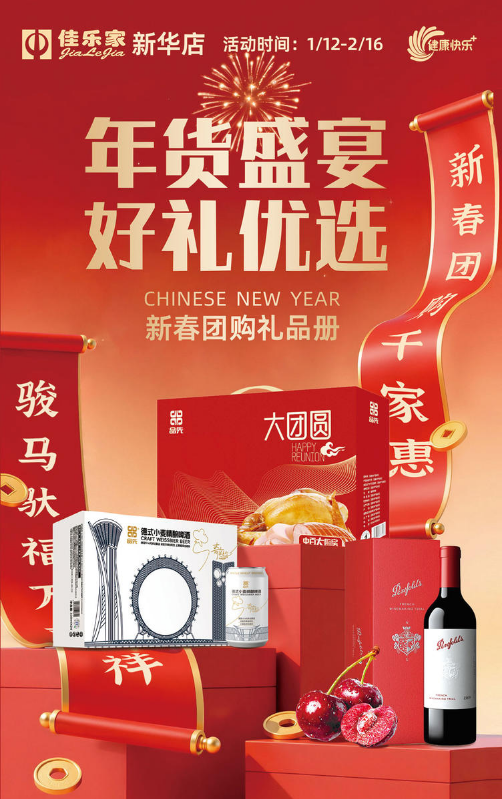 2026年春节团购手册