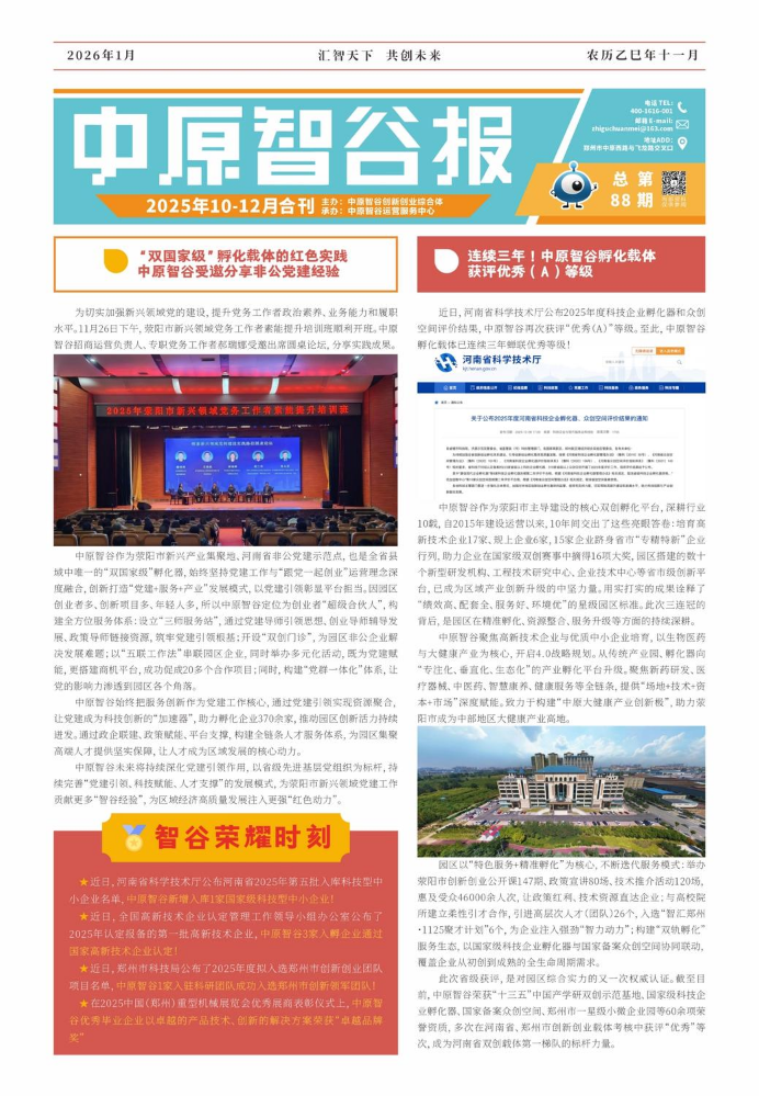 中原智谷2025年10-12月合刊