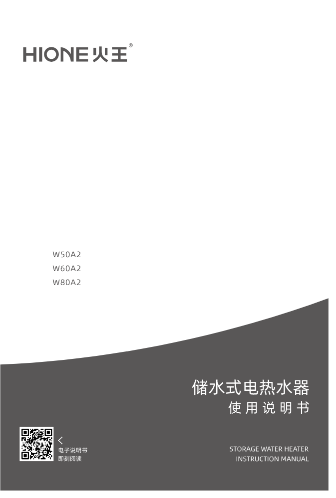 03.10.04.0199-电热水器说明书（WA2)