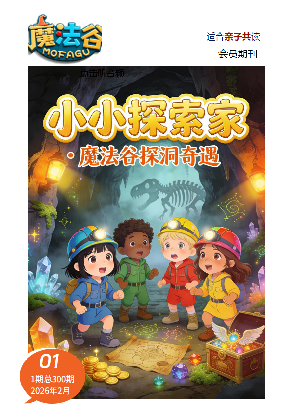 儿童趣味科普类期刊_副本