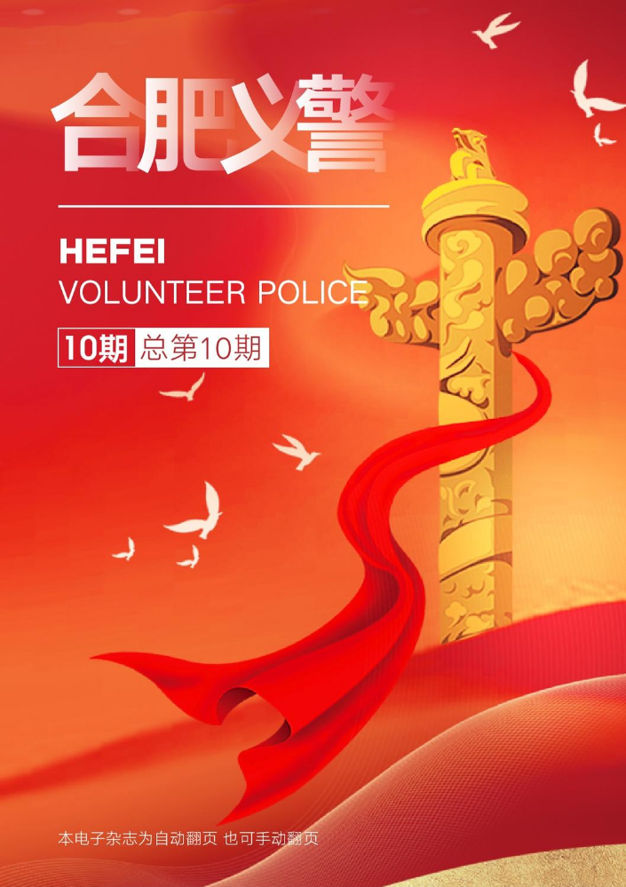 合肥义警10期