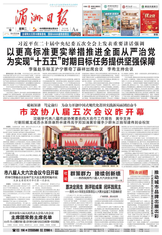 聚焦莆田市两会