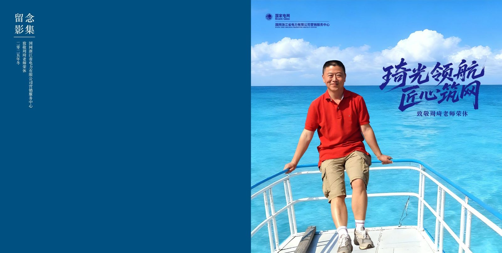 周琦老师纪念册