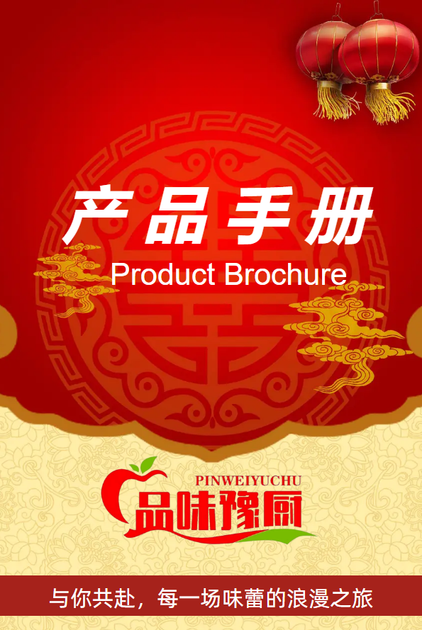 产品手册