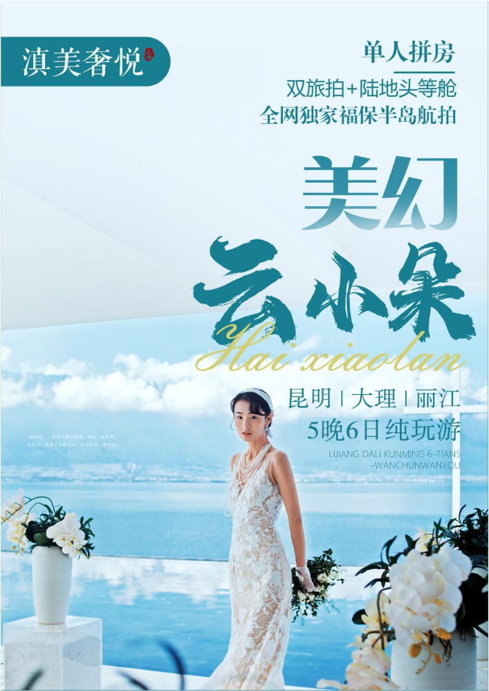 美幻·云小朵昆大丽5晚6日纯玩游251025版(1)