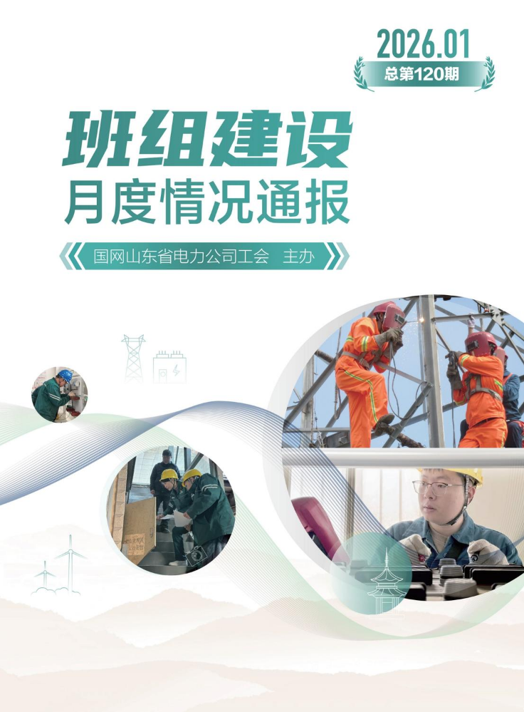 26111德工会班组建设月报小册子-4