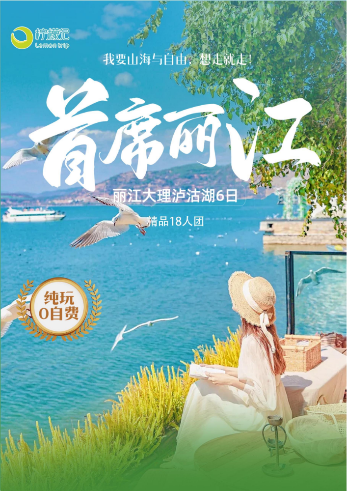 丽江大理泸沽湖6天全程5钻玉龙温德姆+其他段4钻酒店