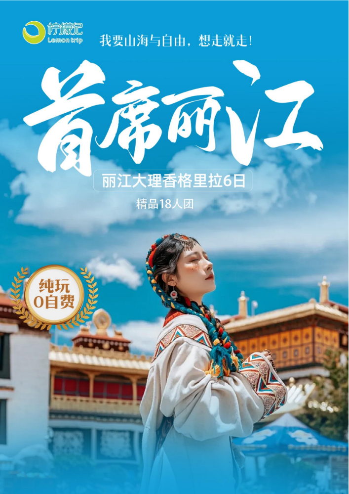 丽江大理香格里拉6天全程5钻玉龙温德姆+其他段4钻酒店