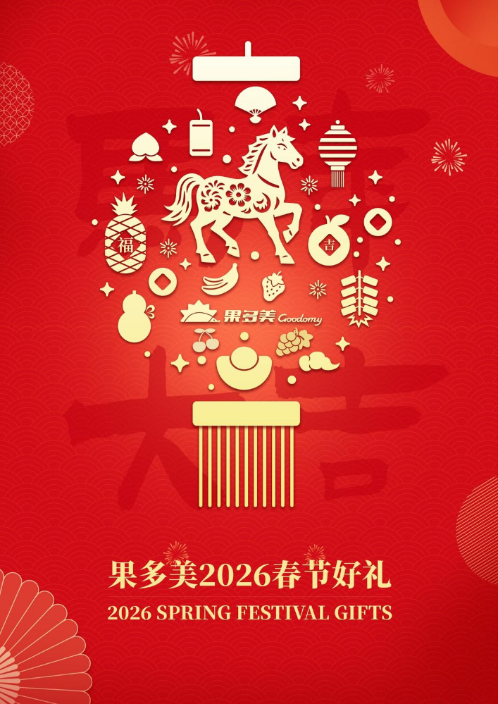 果多美外阜2026年春节电子手册