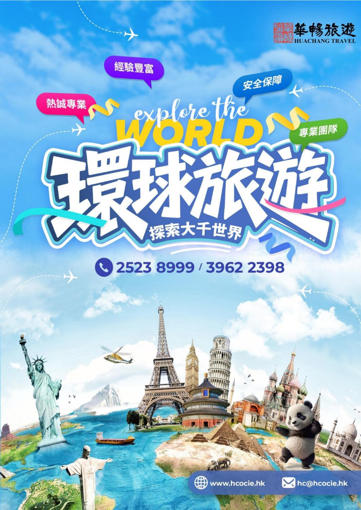 華暢環球四季版