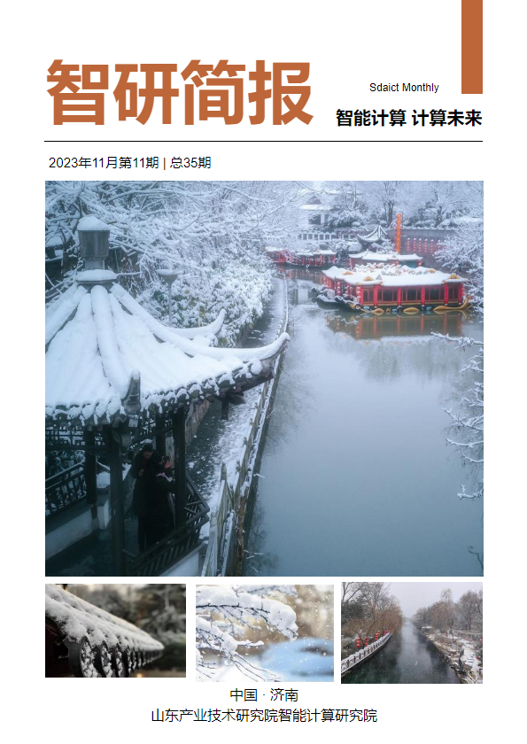 智研简报2023第11期