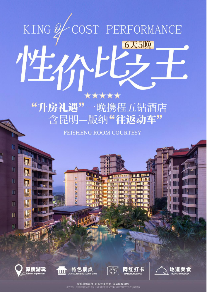 【11.17版】 版纳性价比之王 真纯玩 昆版双飞双动