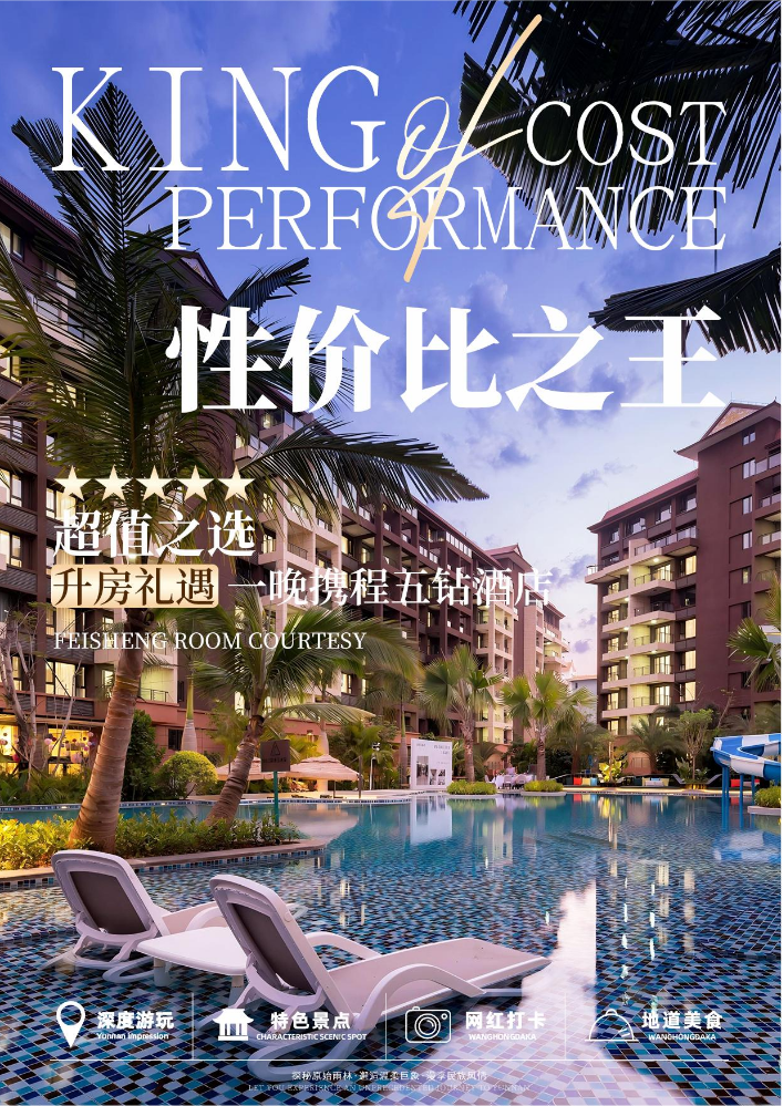 【11.17版】 版纳性价比之王 真纯玩 5天4晚