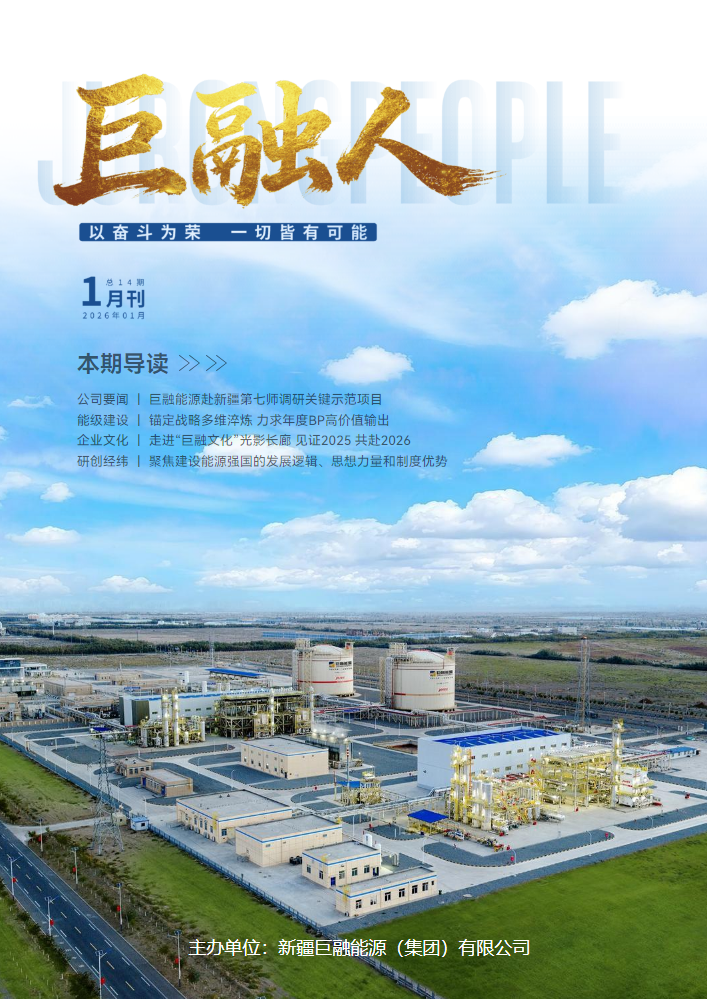 《巨融人》2026年01月刊_副本