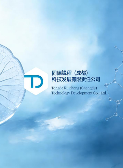 同德锐程（成都）产品画册