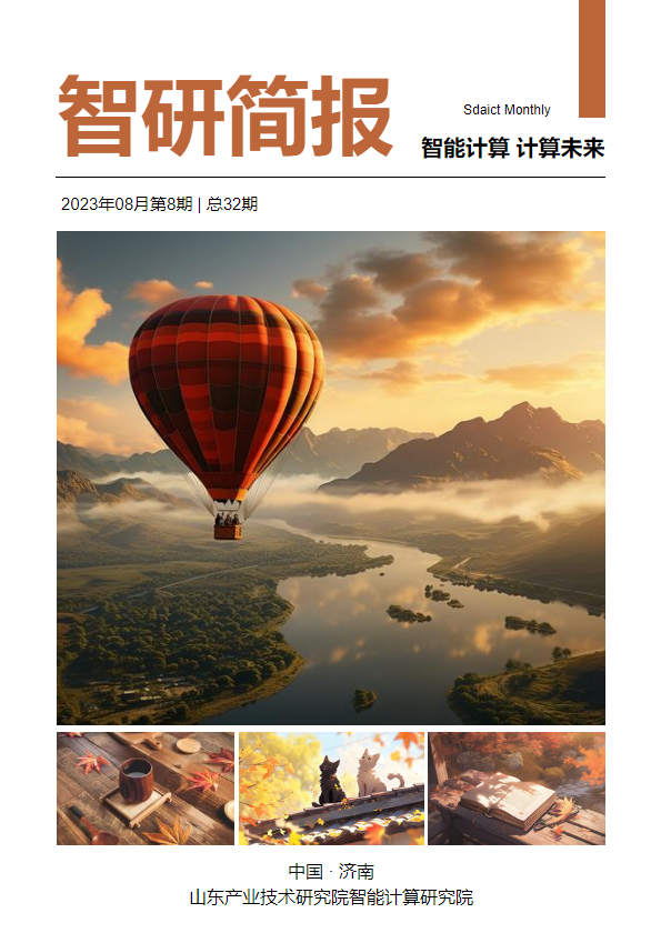 智研简报2023第8期