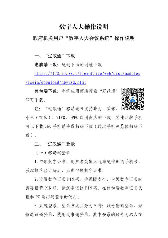 数字人大操作说明