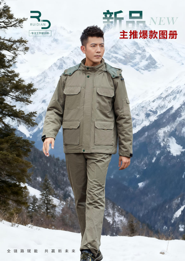 2025秋冬全系列新品工装