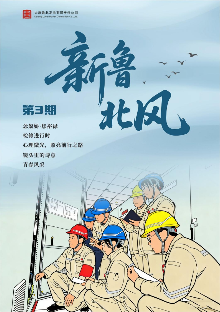 《新鲁北风》第三期