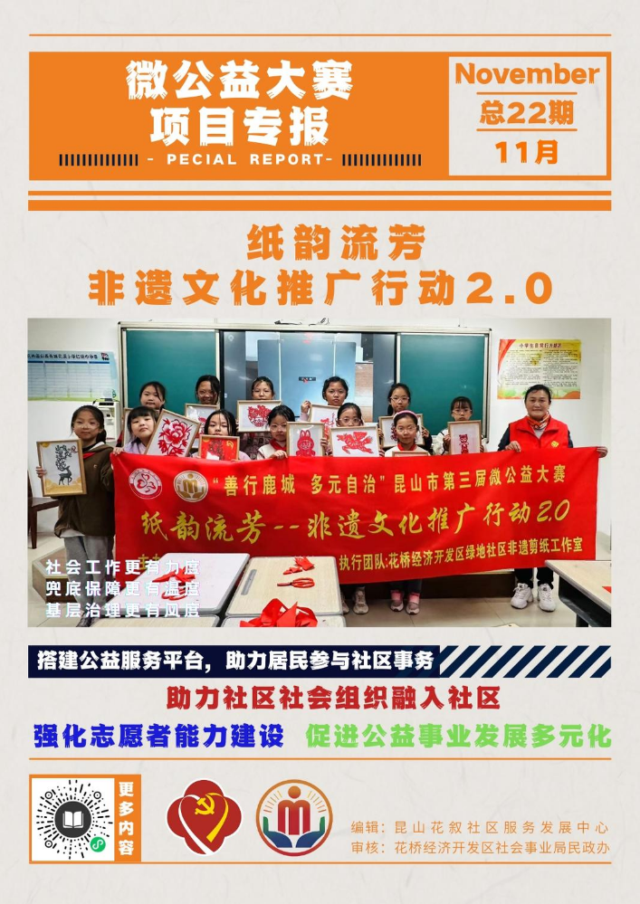 第三届微公益大赛项目12月专报（总第23期）