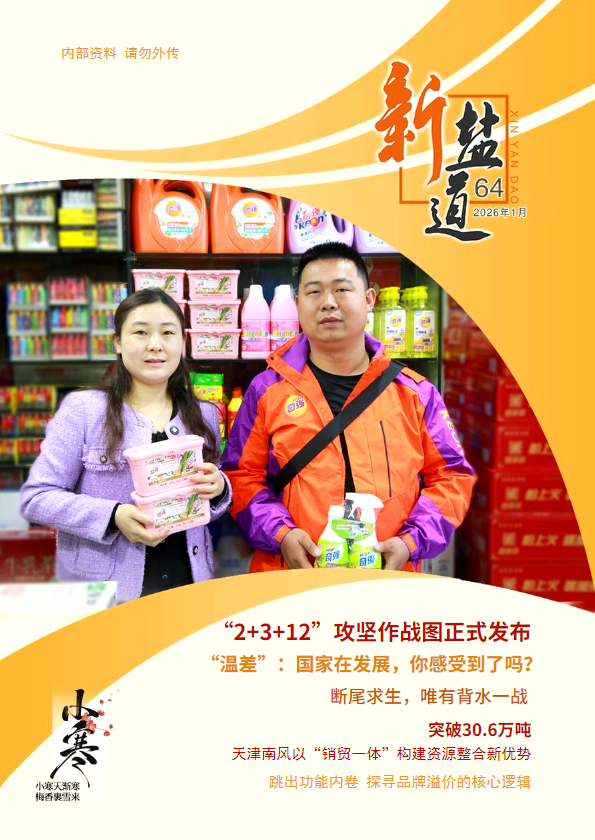 《新盐道》电子期刊-第64期