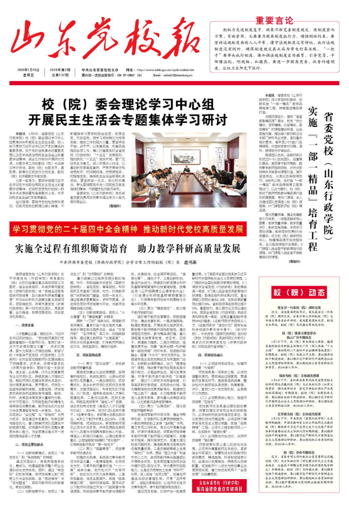 《山东党校报》2026年1月16日第2期总第132期