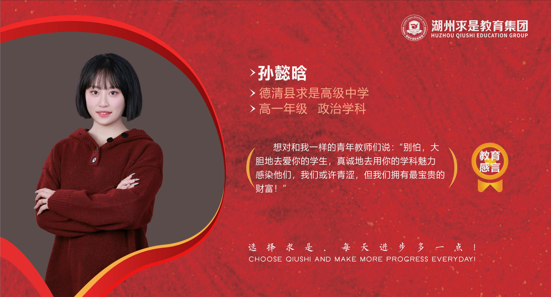 2025年度荣誉教师