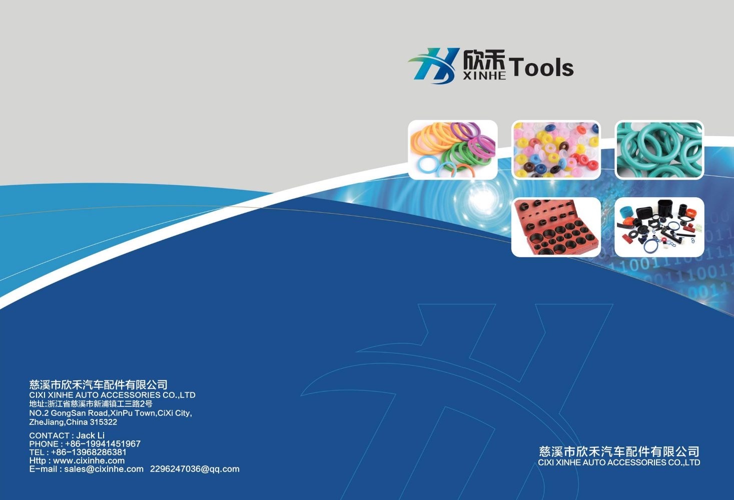 欣禾2026新品产品册