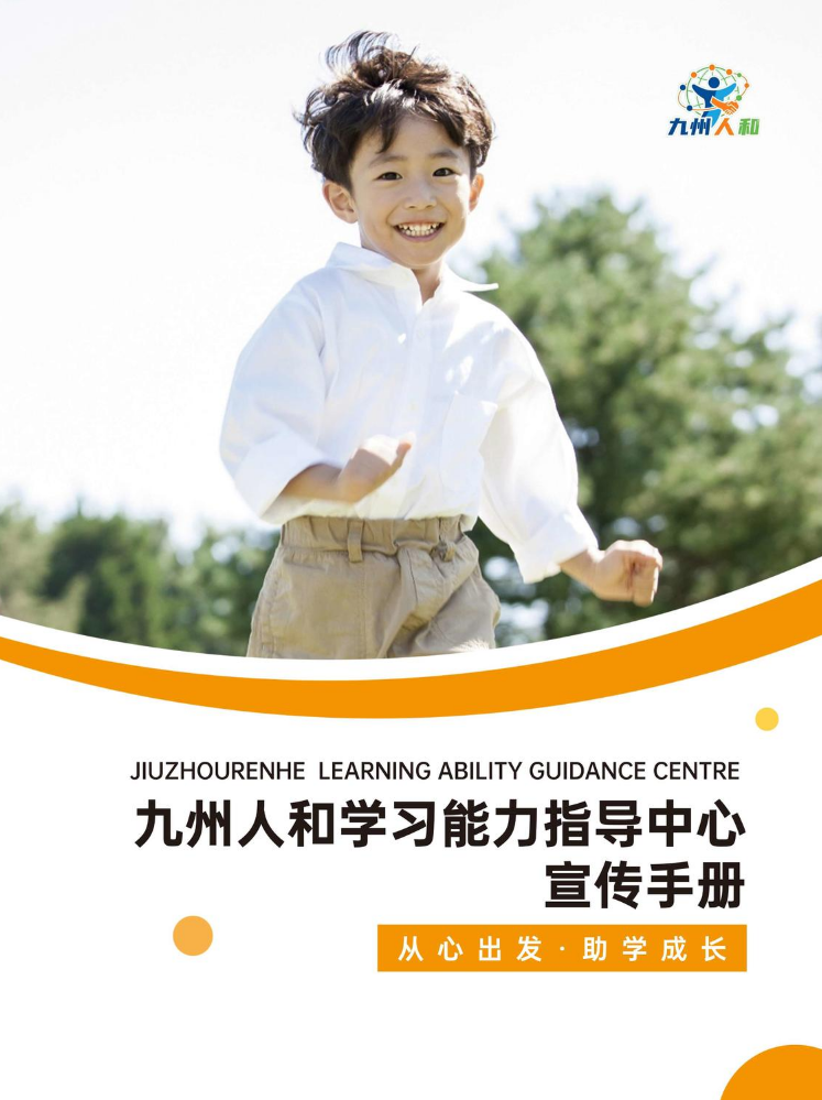 《九州人和宣传手册》