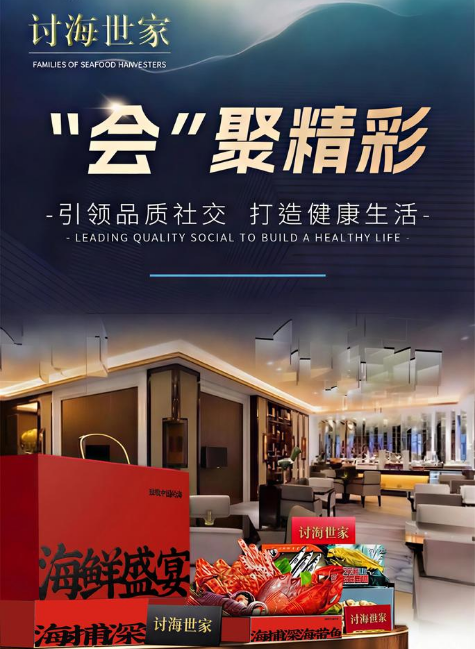甄选海鲜礼盒（讨海世家）