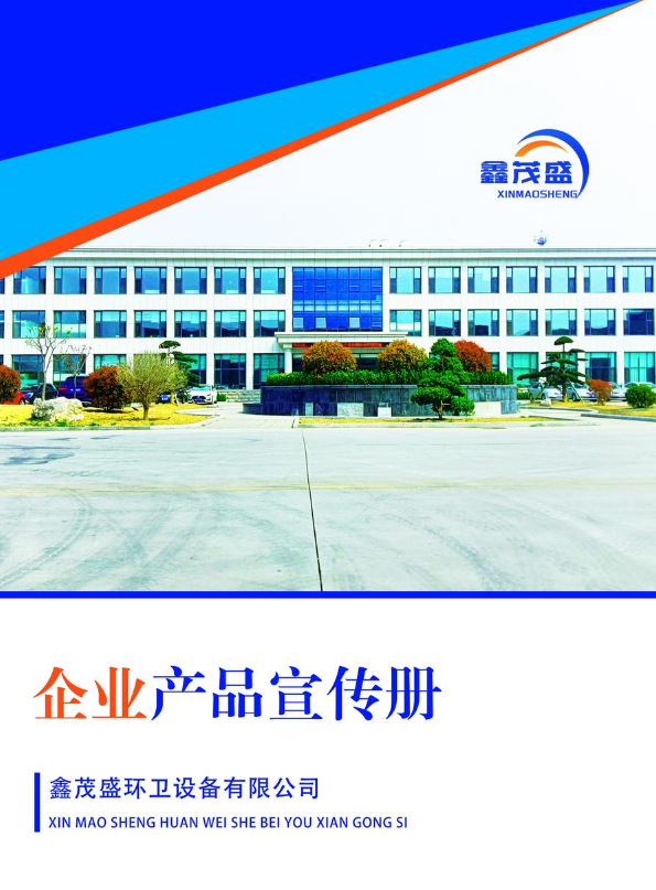 鑫茂盛产品宣传册