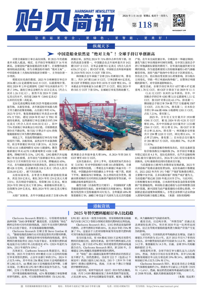 【贻贝简讯】第118期-2026.01.16